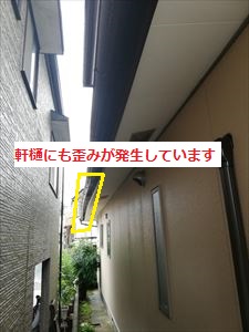 軒樋の歪み