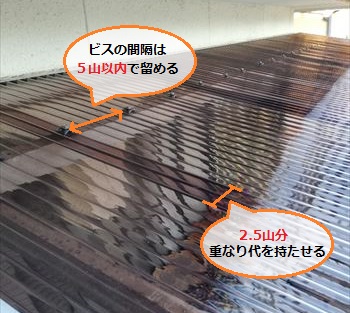 波板張替え　フックの間隔　重なり代