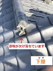 下屋部分　漆喰欠け落ち