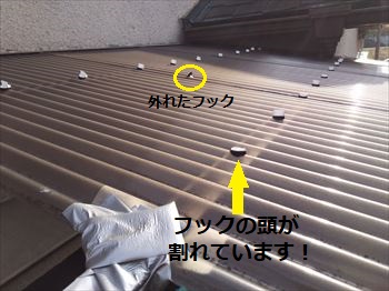 波板フック　割れ