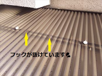 フック　抜け　ベランダ屋根