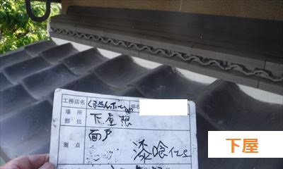 下屋　漆喰詰替え工事