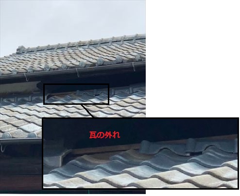 瓦の外れ　平瓦　台風