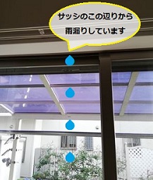 サッシ雨漏り　ベランダ防水劣化