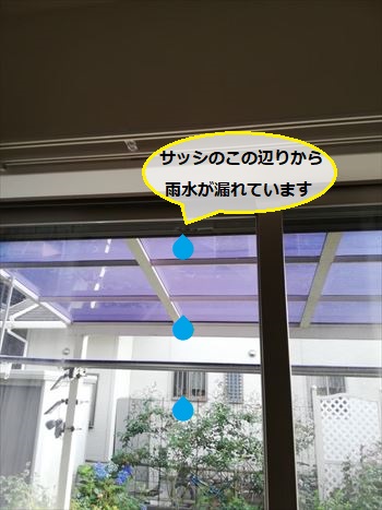 サッシから雨漏り