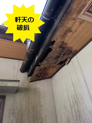 軒天　破損　雨漏り　谷樋