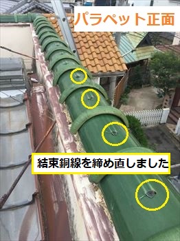 パラペット　結束銅線締め直し