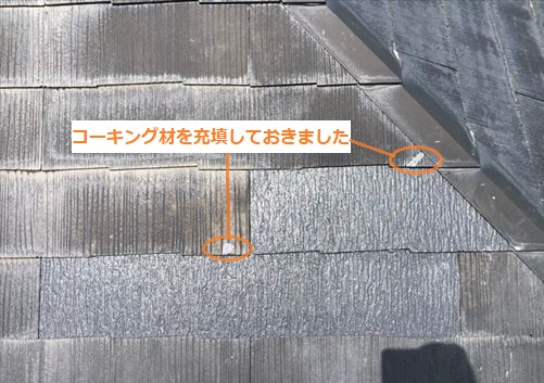 スレート瓦　一部補修