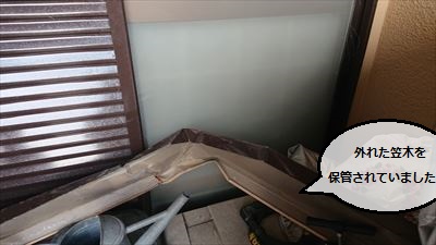 笠木　強風　外れ