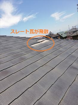 スレート瓦　飛散