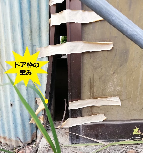 ドア枠　歪み　閉まらない　勝手口　倉庫