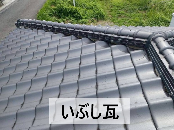 いぶし瓦の屋根