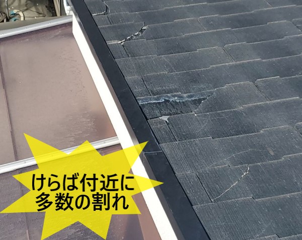 けらば付近に多数の割れ