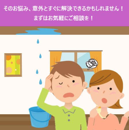 そのお悩み、意外とすぐに解決できるかも！まずは街の屋根やさん熊本店にご相談ください！
