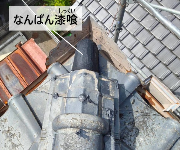 なんばん漆喰で隅棟先端を補修