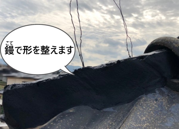 なんばん漆喰を漆喰用鏝で形を整えました