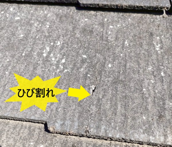 ひび割れができているスレート