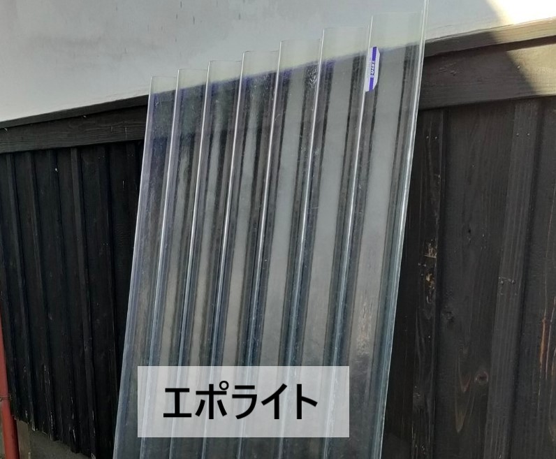 エポライト波板