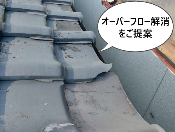 オーバーフローを解消する工事をご提案しました