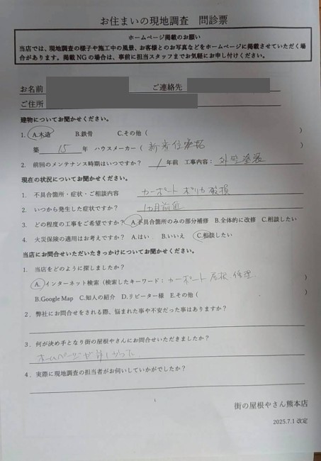 お客様の声スキャン画像