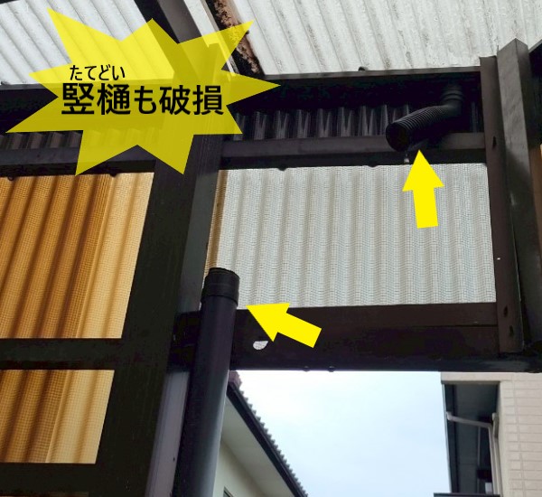 カーポートの竪樋が破損している