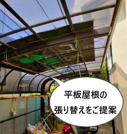 カーポート平板張り替え工事をご提案