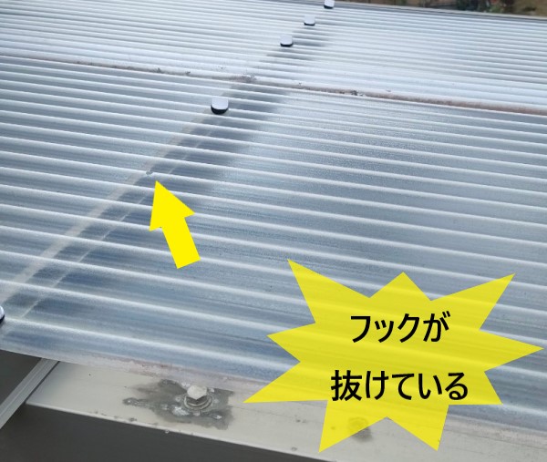 カーポート波板屋根のフックが抜けている