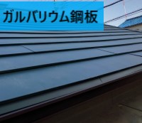 ガルバリウム鋼板横葺き