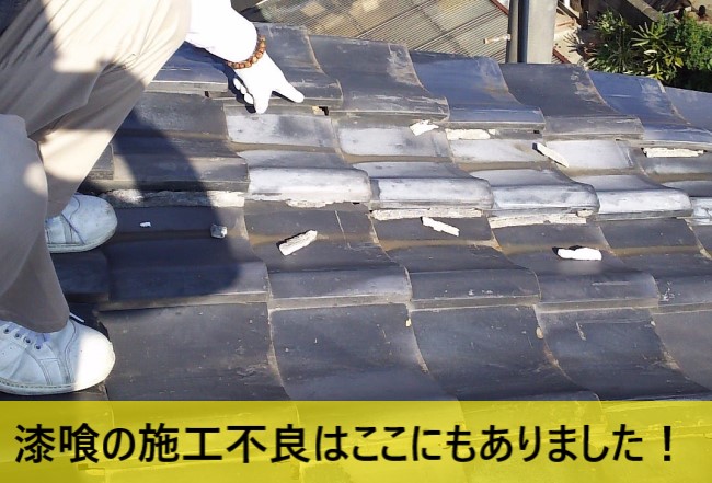 ケラバ瓦に漆喰を打っている