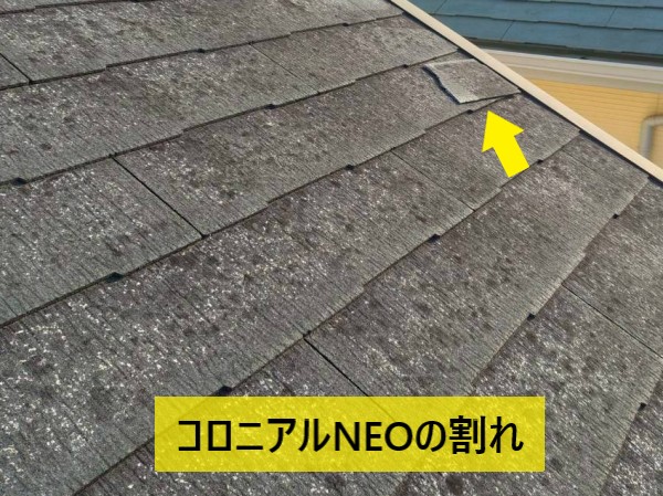 コロニアルNEOの割れ