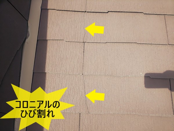 コロニアルのひび割れ