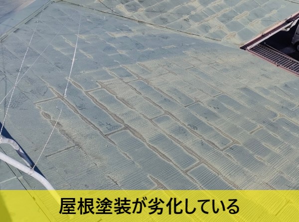 コロニアルの屋根塗装が劣化している