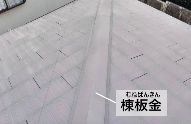 コロニアル屋根の棟板金