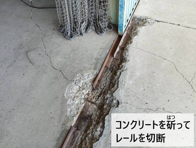 コンクリートを斫ってレールを切断しました