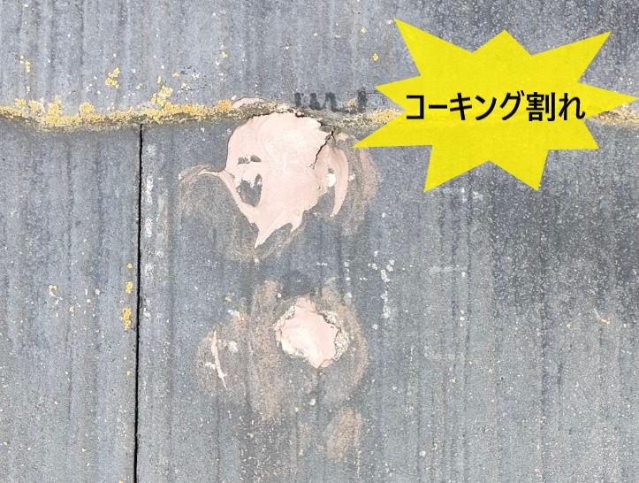 コーキングが割れて雨漏りしていると考えられます