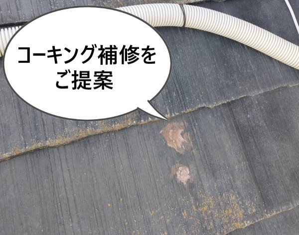 コーキング割れで雨漏りした箇所にコーキング補修をご提案しました