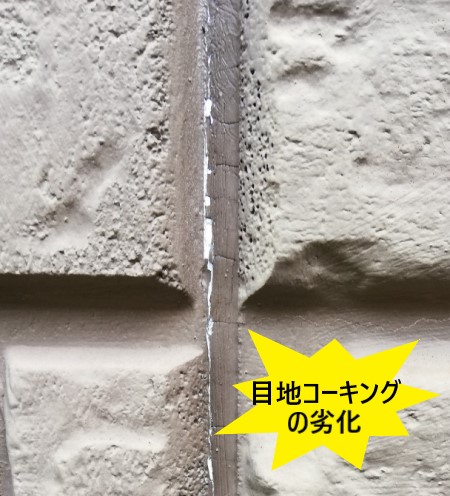 サイデイングパネルの目地コーキングが劣化