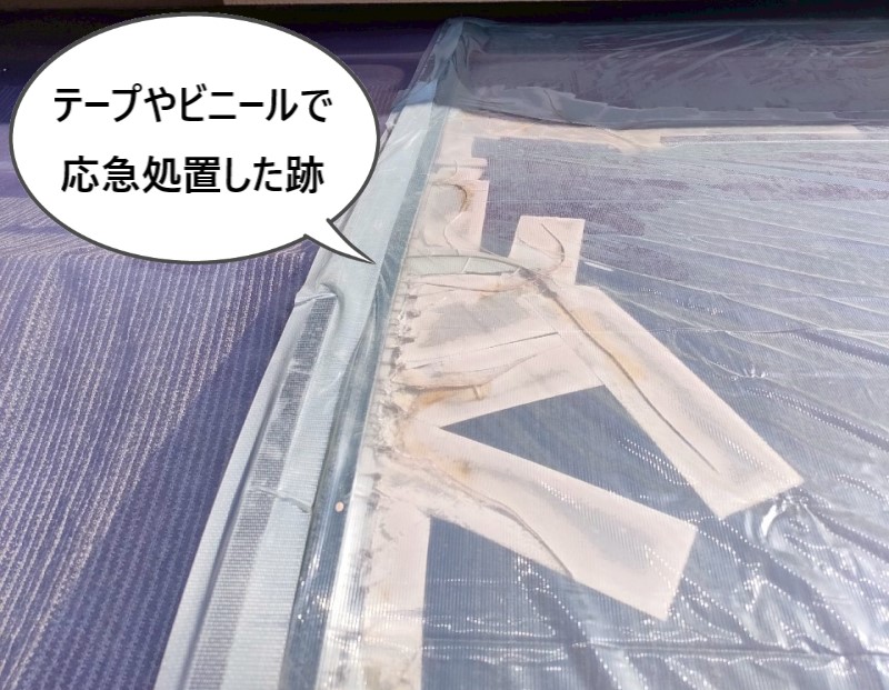 サンルームの割れにテープやビニールで応急処置した跡