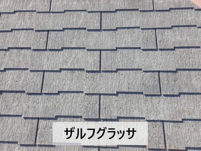 ザルフグラッサの屋根材