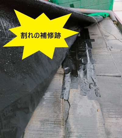 シート養生をめくるとスレートが割れていました