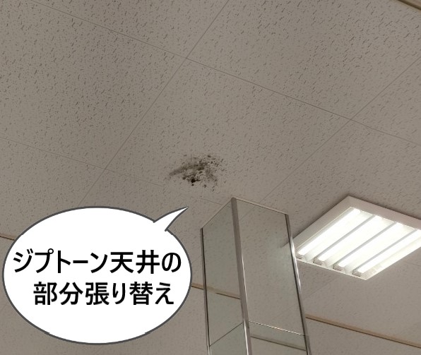 ジプトーン天井の部分張り替えをご提案