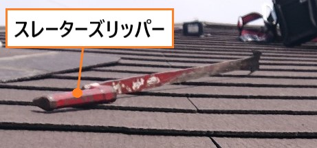 スレーターズリッパー