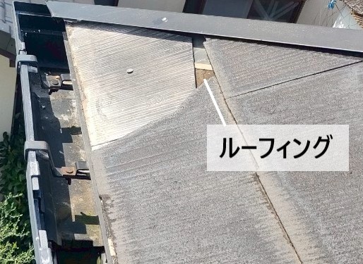 スレートが割れてルーフィングが見えている状態