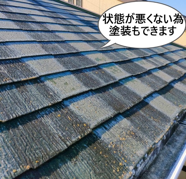 スレート屋根の状態は悪くないので塗装もできる状態でした