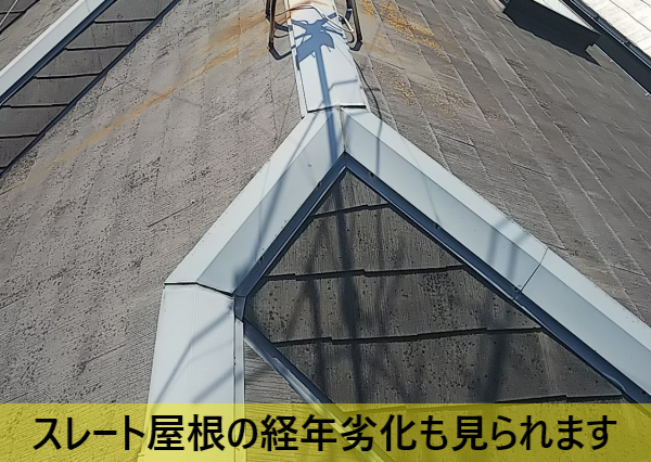 スレート屋根の経年劣化も見られます