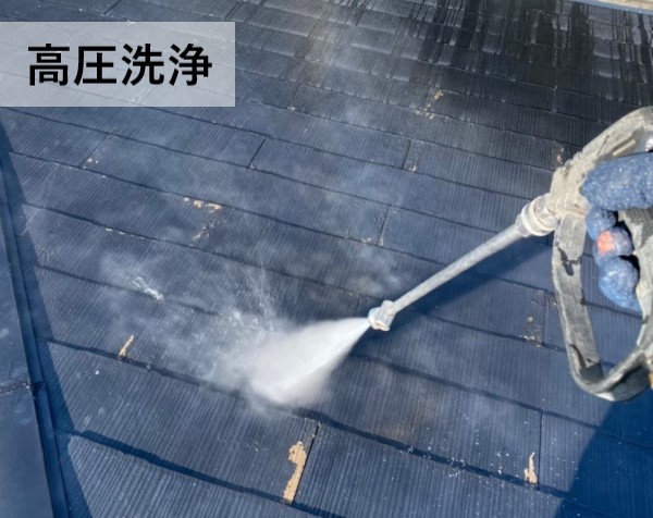 スレート屋根塗装前の高圧洗浄