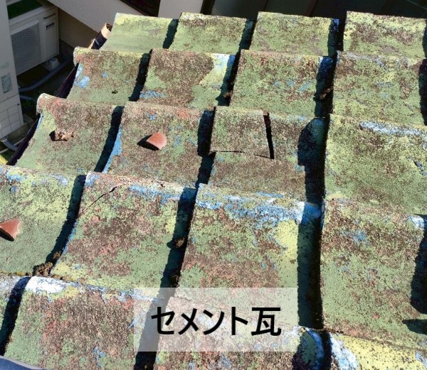 セメント瓦