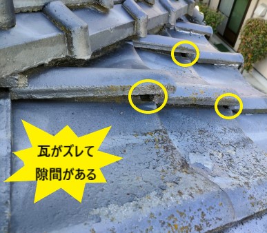 セメント瓦がズレて隙間ができている
