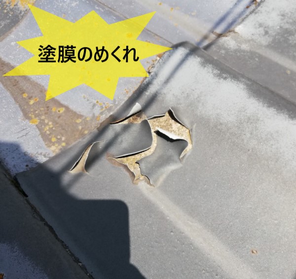 セメント瓦の塗膜のめくれ