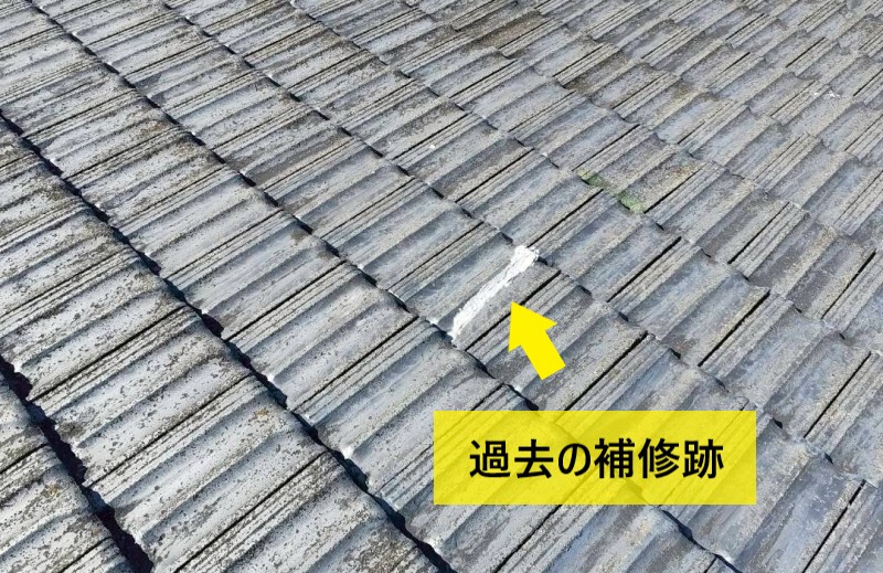 セメント瓦の過去に割れを補修した跡